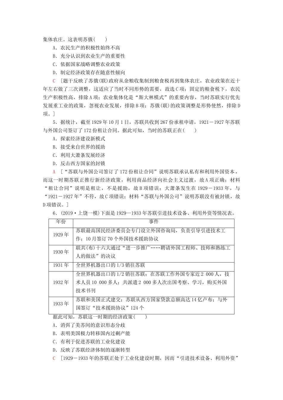 高考历史大一轮复习 课后限时集训21 苏联的社会主义建设 北师大版-北师大版高三全册历史试题_第2页