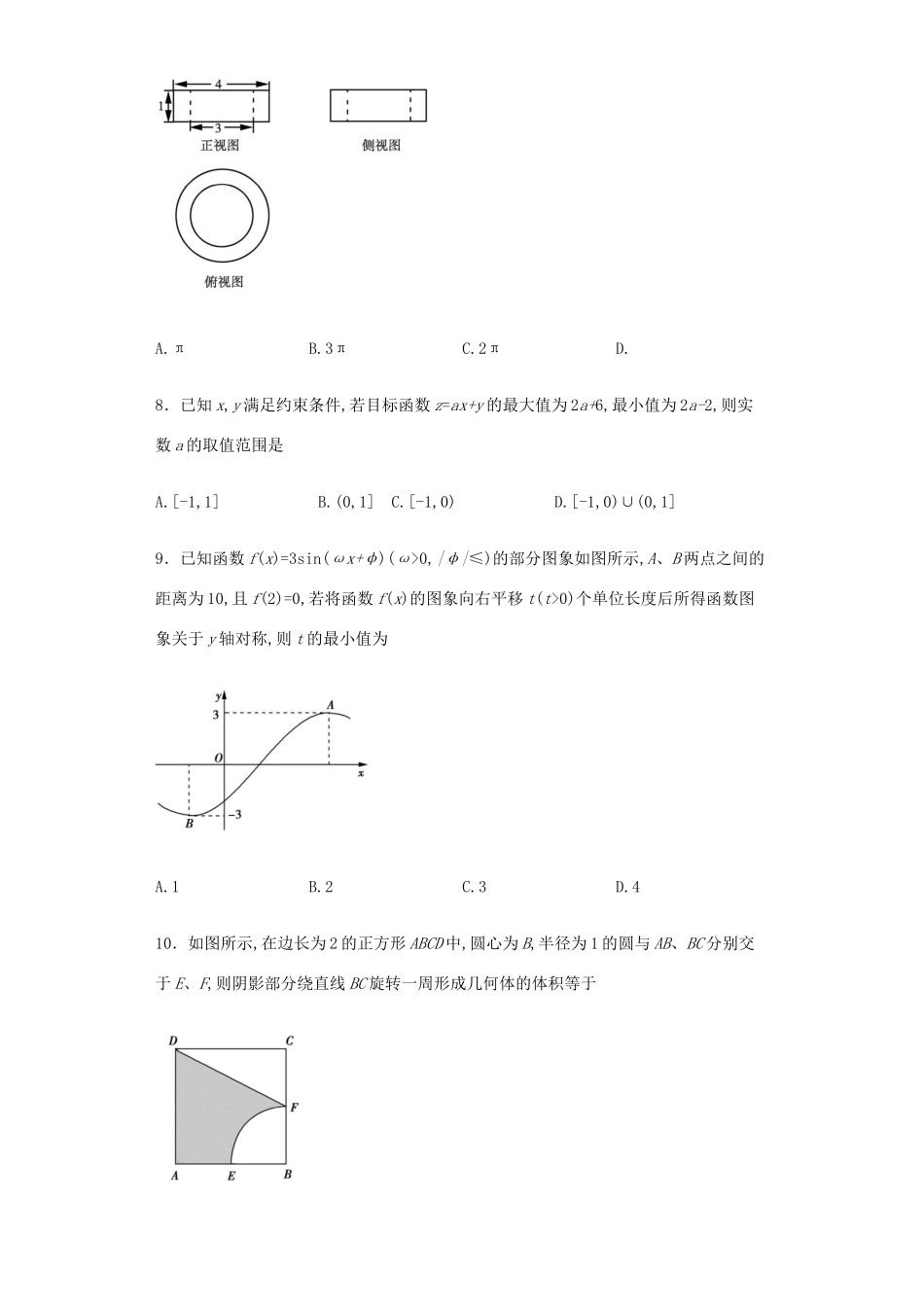 （全国卷II）高考数学（第三模拟）调研卷 理（含解析）-人教版高三全册数学试题_第2页