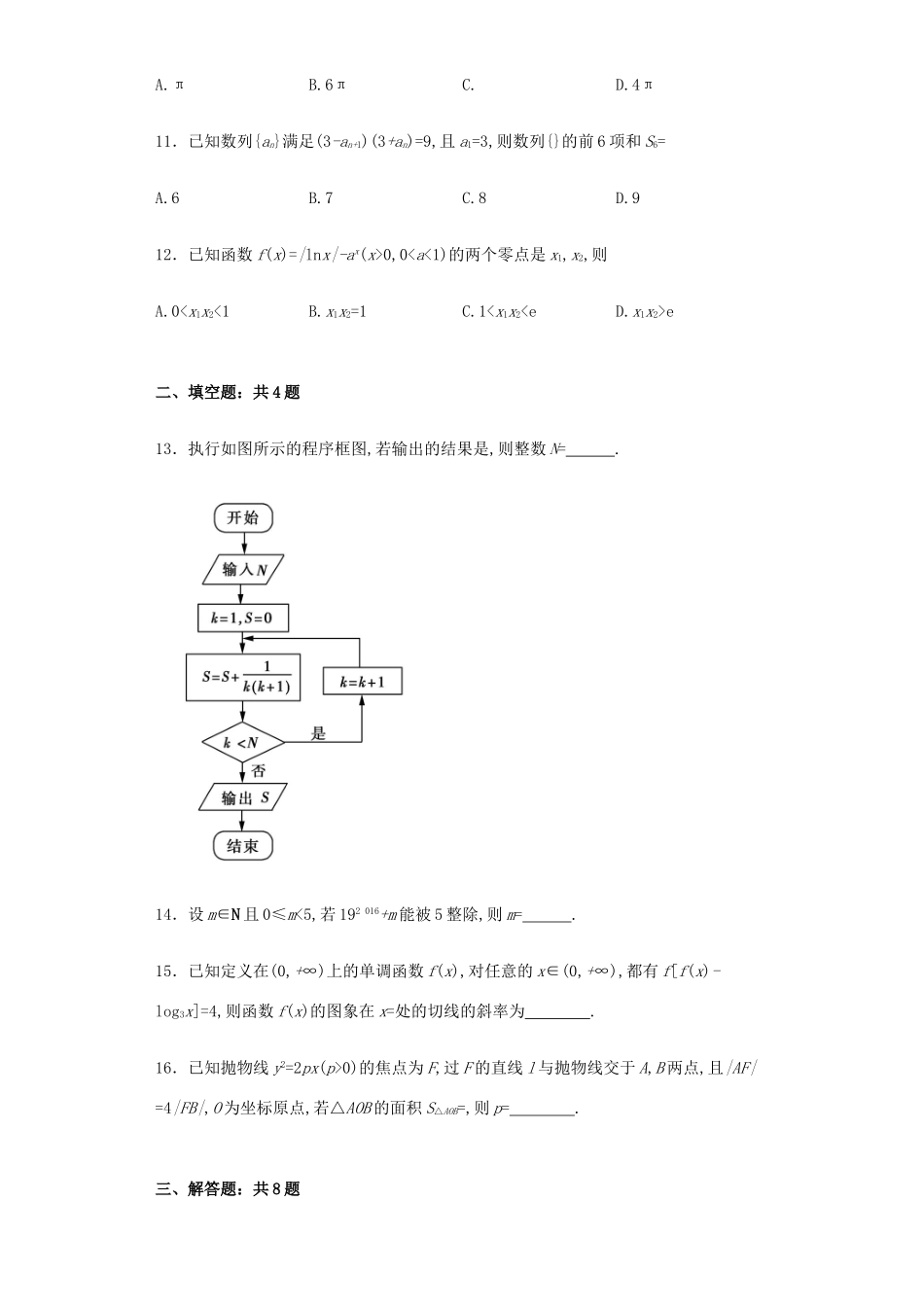 （全国卷II）高考数学（第三模拟）调研卷 理（含解析）-人教版高三全册数学试题_第3页
