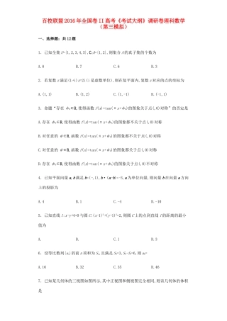 （全国卷II）高考数学（第三模拟）调研卷 理（含解析）-人教版高三全册数学试题