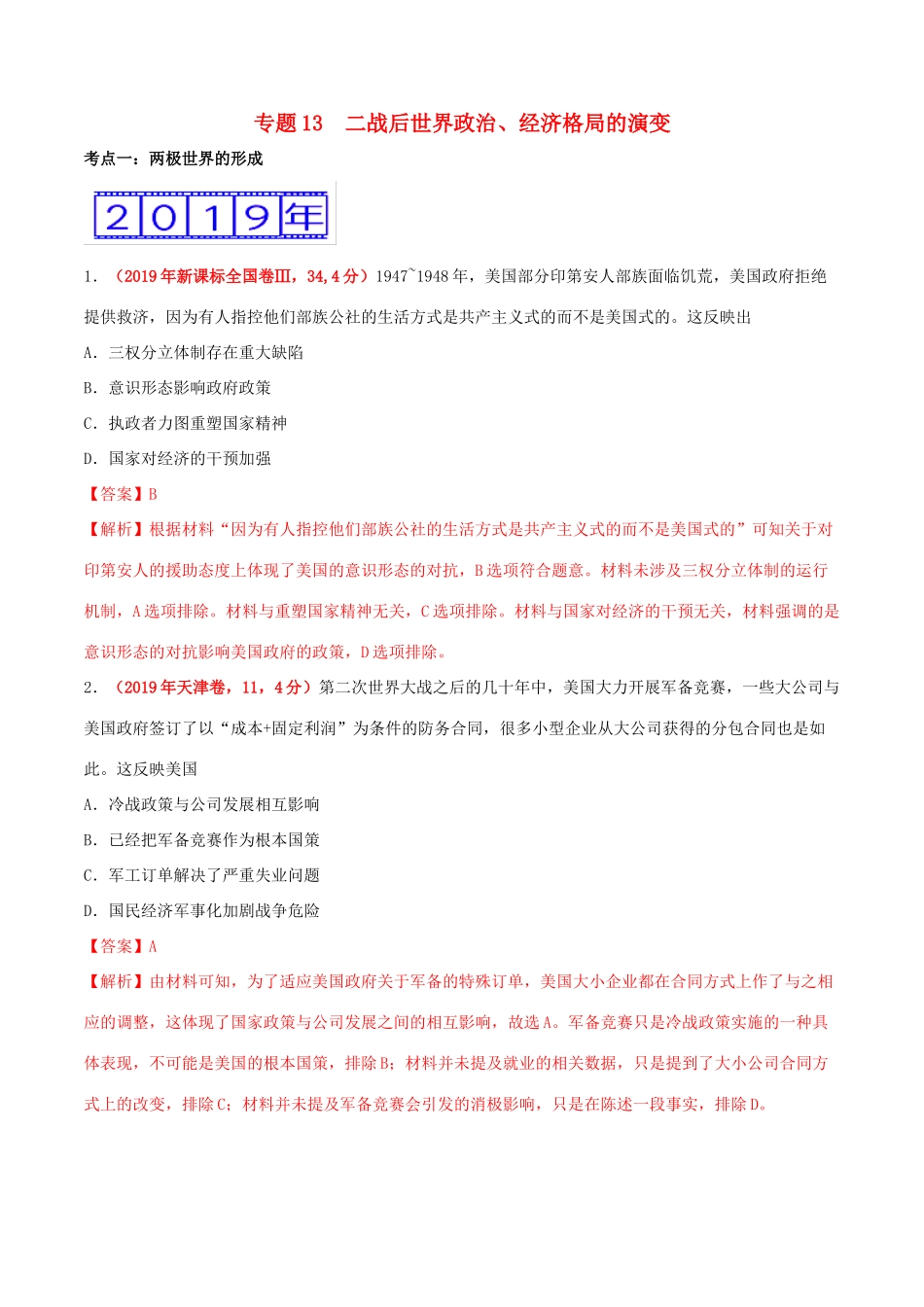 三年高考（-）高考历史真题分项汇编 专题13 二战后世界政治、经济格局的演变（含解析）-人教版高三全册历史试题_第1页