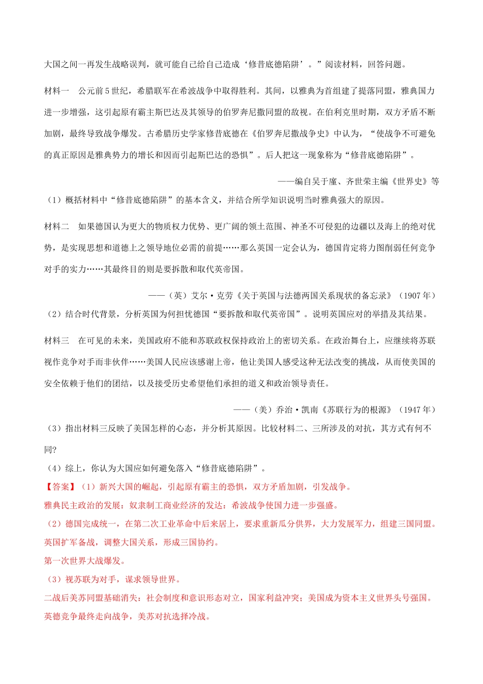 三年高考（-）高考历史真题分项汇编 专题13 二战后世界政治、经济格局的演变（含解析）-人教版高三全册历史试题_第3页