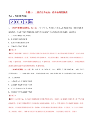 三年高考（-）高考历史真题分项汇编 专题13 二战后世界政治、经济格局的演变（含解析）-人教版高三全册历史试题