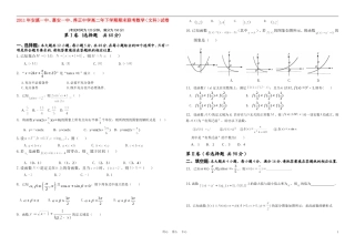 福建省安溪一中、惠安一中、养正中学10-11学年高二数学下学期期末联考试卷 文 新人教A版【会员独享】