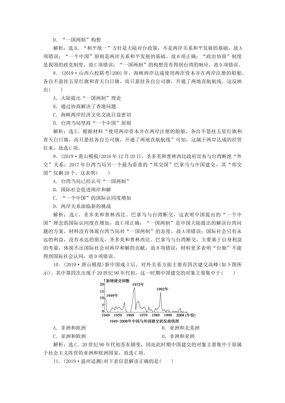 （通史版）版高考历史大一轮复习 专题十 中国现代化建设道路的新探索——改革开放新时期 1 第1讲 新时期民主政治建设、祖国统一及外交课后达标检测（含解析）新人教版-新人教版高三全册历史试题_第3页