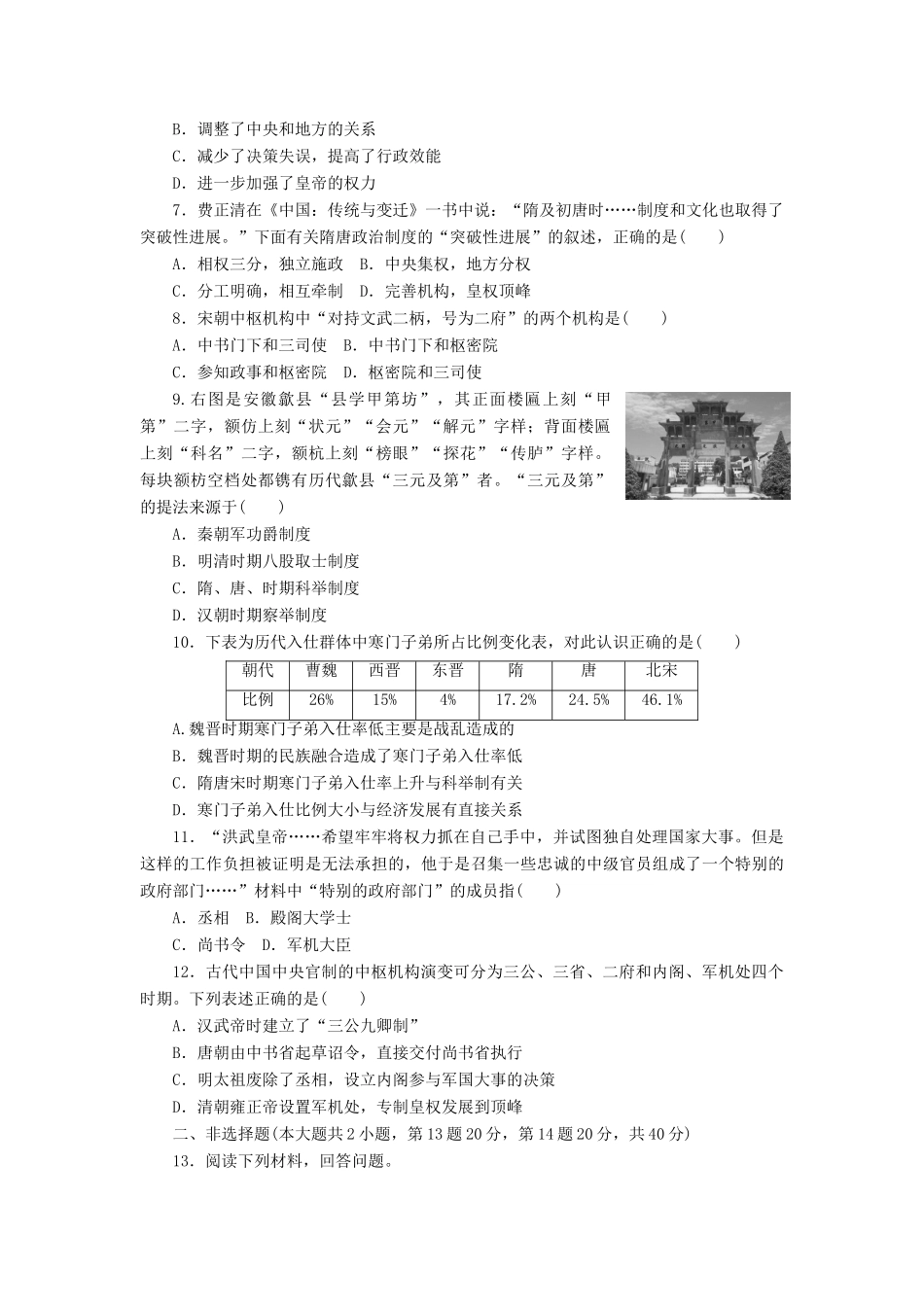 高中历史 专题1 古代中国的政治制度专题质量检测 人民版必修1-人民版高一必修1历史试题_第2页