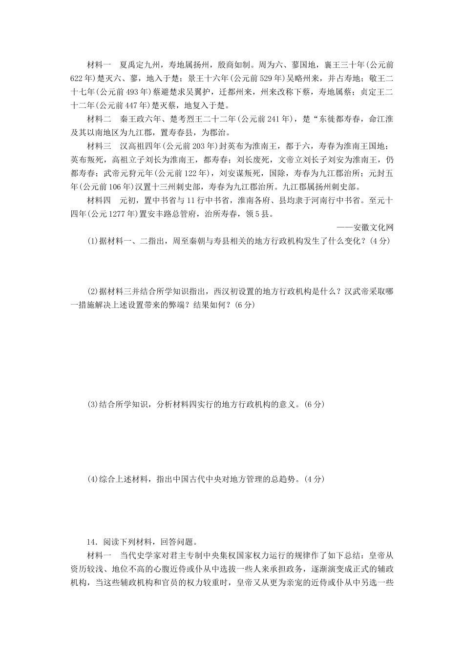 高中历史 专题1 古代中国的政治制度专题质量检测 人民版必修1-人民版高一必修1历史试题_第3页