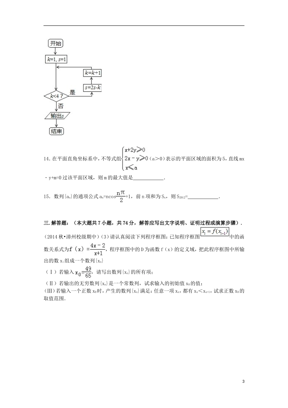 福建省漳州市东山二中高二数学上学期期中试卷 理（含解析）-人教版高二全册数学试题_第3页