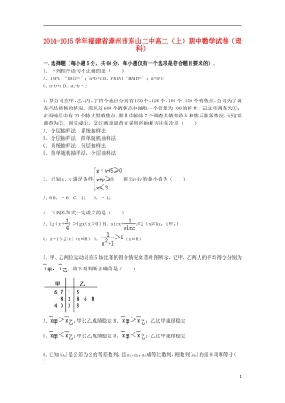 福建省漳州市东山二中高二数学上学期期中试卷 理（含解析）-人教版高二全册数学试题
