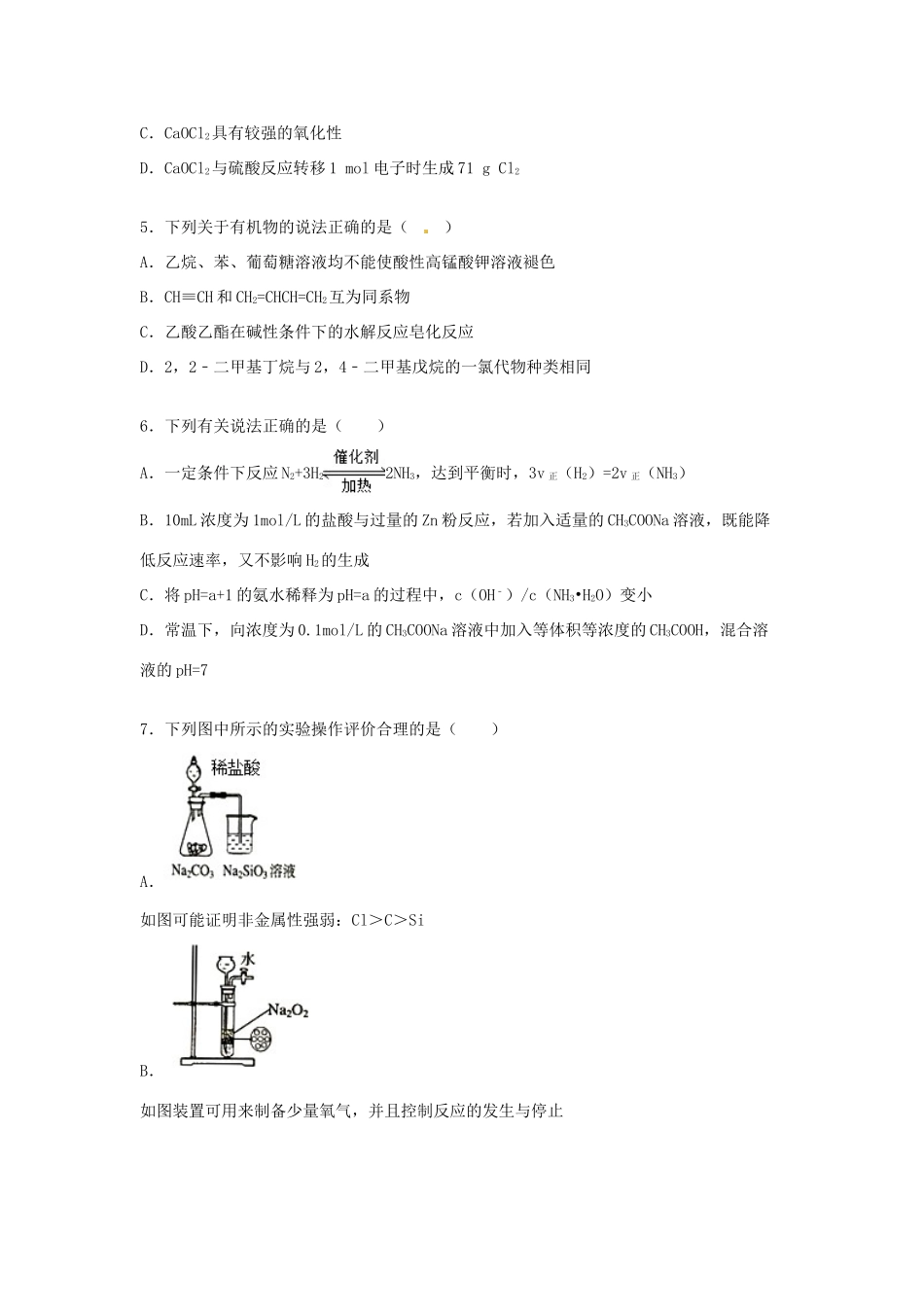 云南师大附中高三化学上学期月考试卷（三）（含解析）-人教版高三全册化学试题_第2页