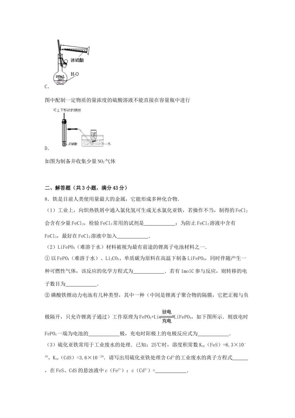 云南师大附中高三化学上学期月考试卷（三）（含解析）-人教版高三全册化学试题_第3页