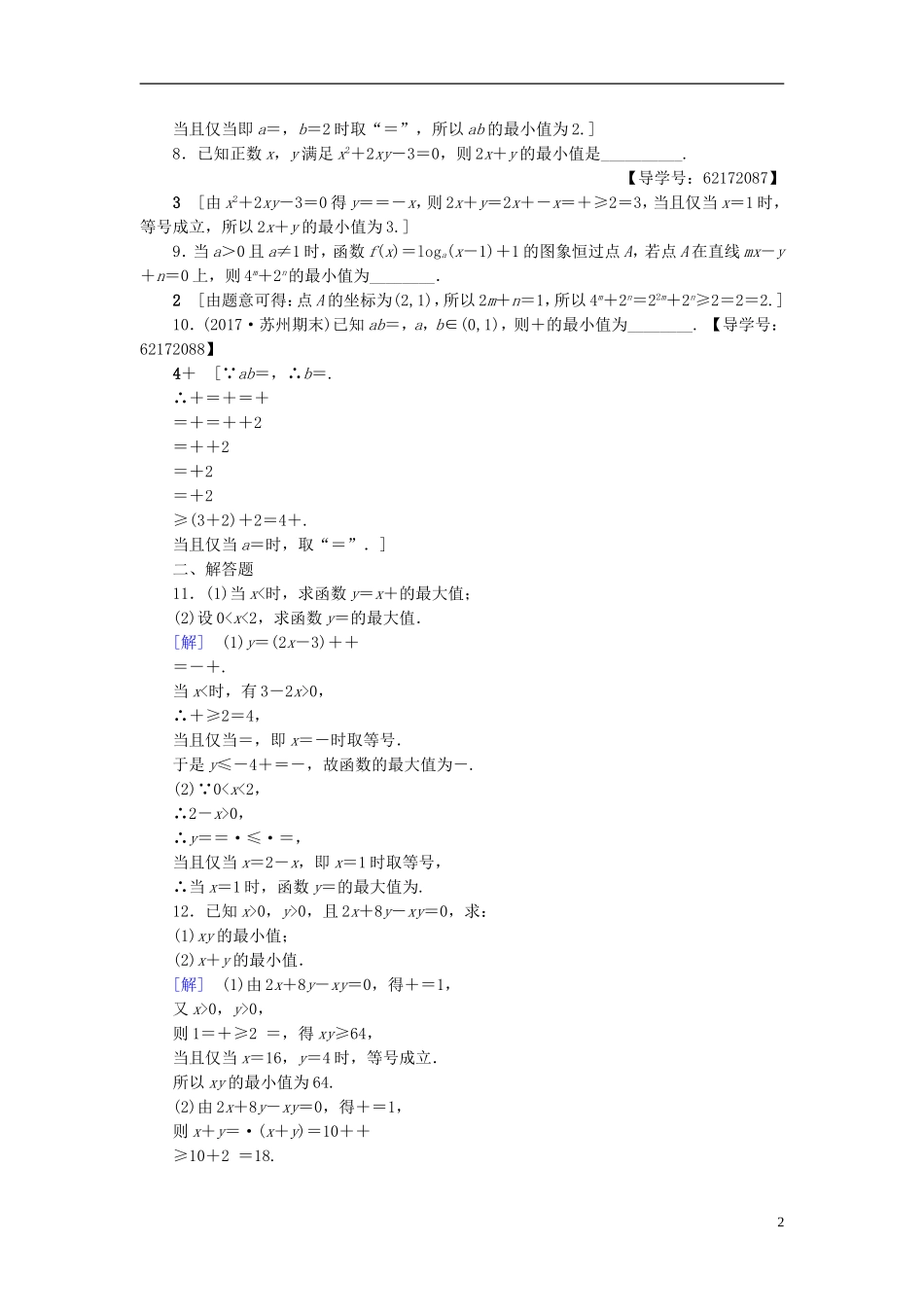 （江苏专用）高考数学一轮复习 第三章 不等式 第15课 基本不等式及其应用课时分层训练-人教版高三全册数学试题_第2页