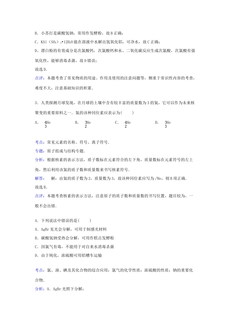 福建省泉州市泉港一中高一化学上学期期末考试试卷（含解析）-人教版高一全册化学试题_第2页
