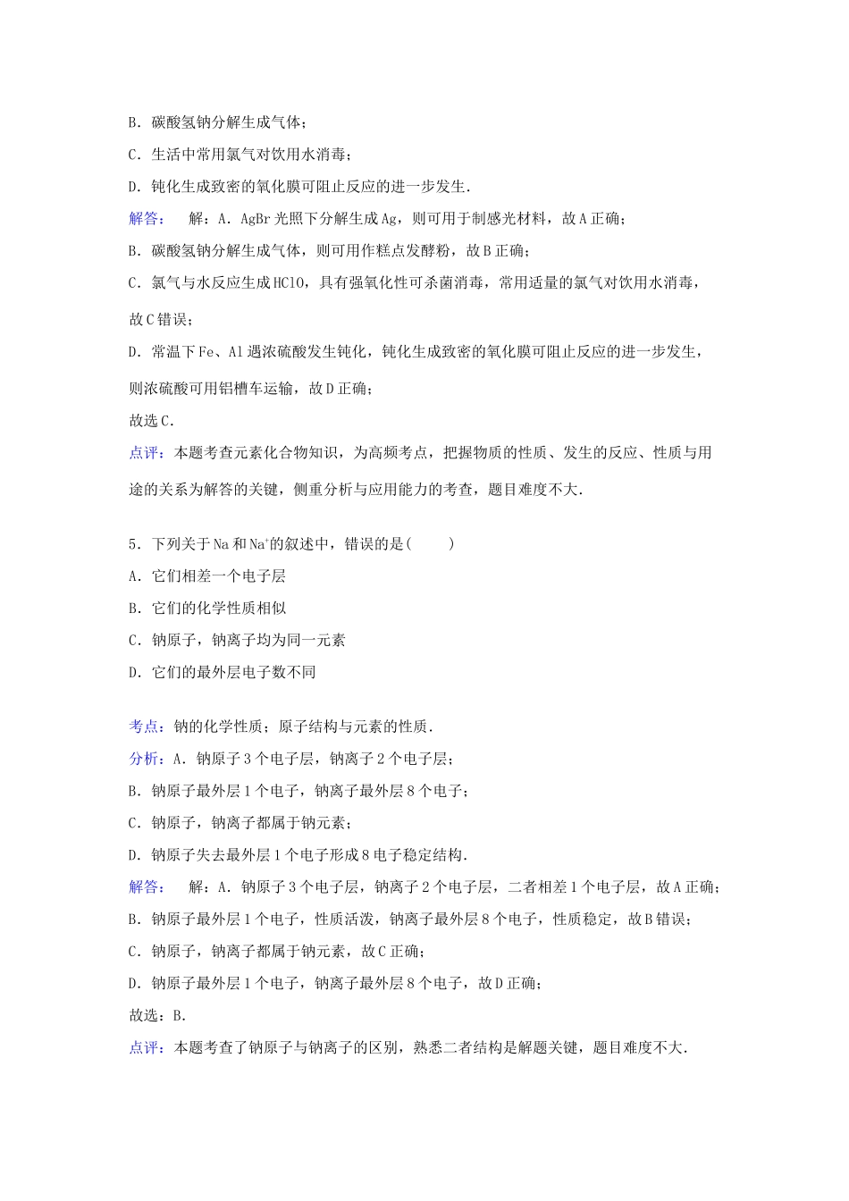 福建省泉州市泉港一中高一化学上学期期末考试试卷（含解析）-人教版高一全册化学试题_第3页