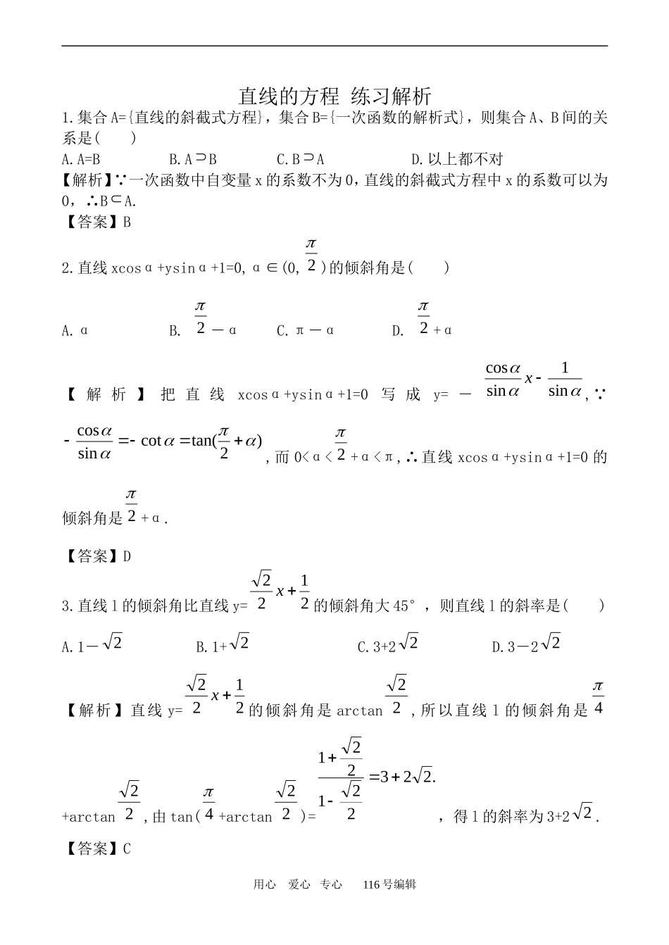 数学人教版必修2(B) 直线的方程 练习解析_第1页