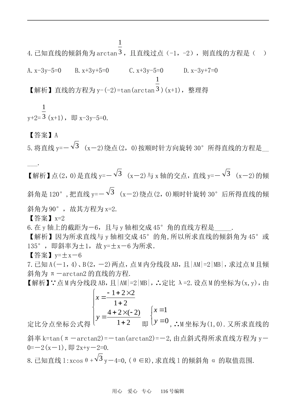 数学人教版必修2(B) 直线的方程 练习解析_第2页