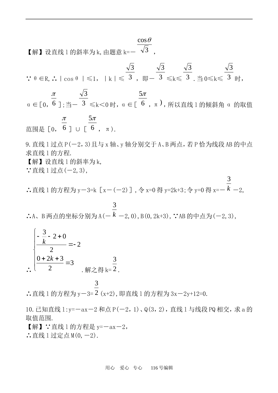 数学人教版必修2(B) 直线的方程 练习解析_第3页