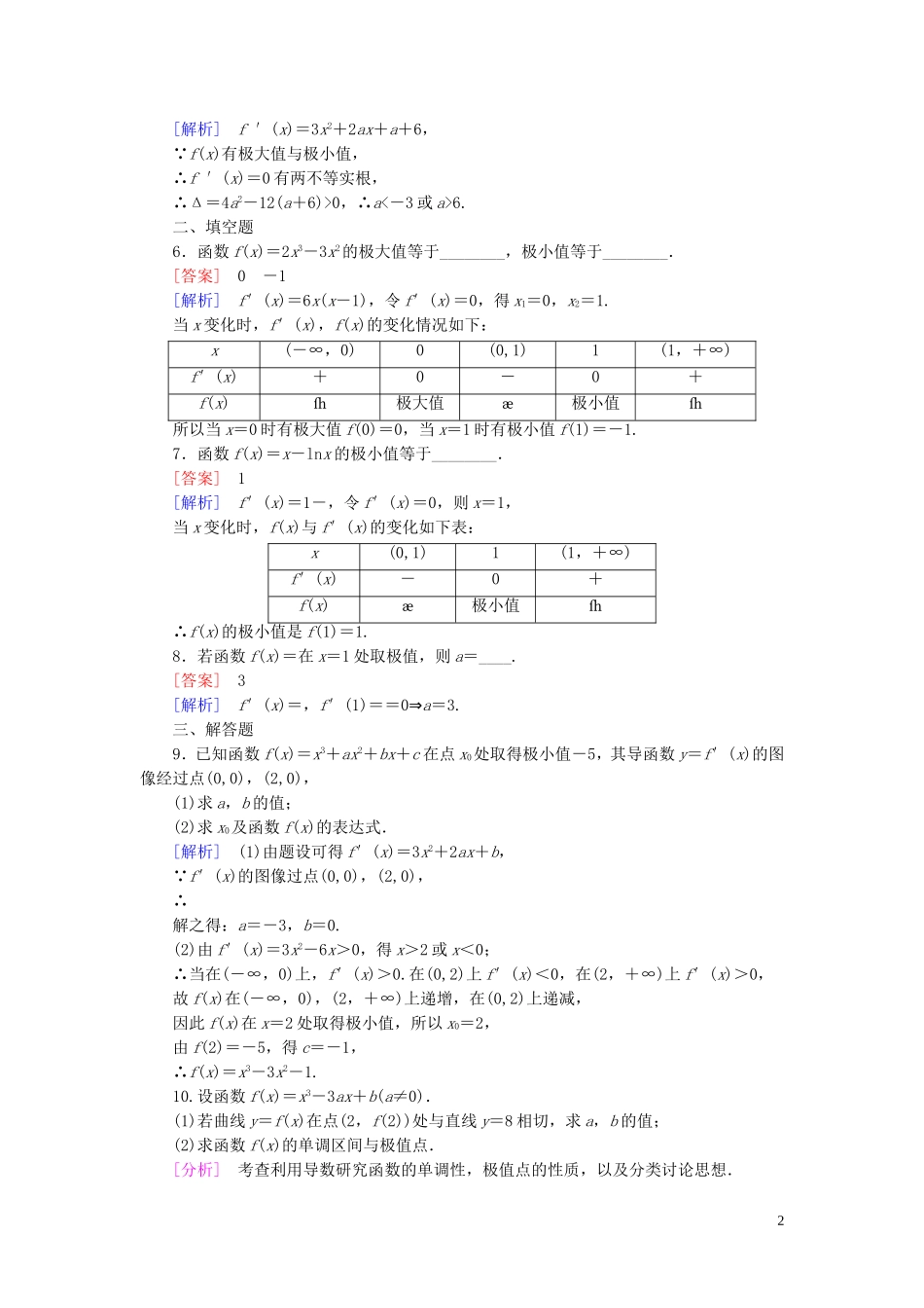 高中数学 第3章 1第2课时 函数的极值课时作业 北师大版选修2-2-北师大版高二选修2-2数学试题_第2页