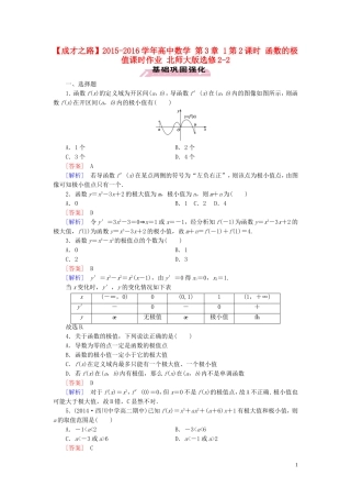 高中数学 第3章 1第2课时 函数的极值课时作业 北师大版选修2-2-北师大版高二选修2-2数学试题