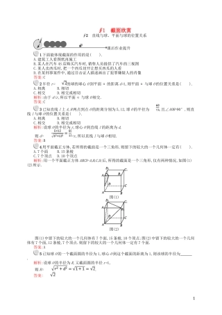 高中数学 第二章 圆锥曲线 2.1 截面欣赏 直线与球 2.2 平面与球的位置关系课后作业 北师大版选修4-1-北师大版高二选修4-1数学试题