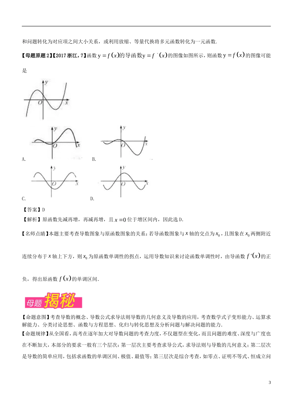 （浙江专版）高考数学 母题题源系列 专题18 应用导数研究函数的性质-人教版高三全册数学试题_第3页