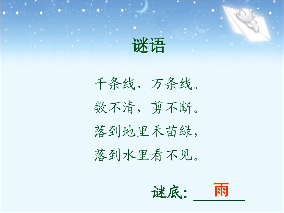 《雷雨》教学课件2_第2页