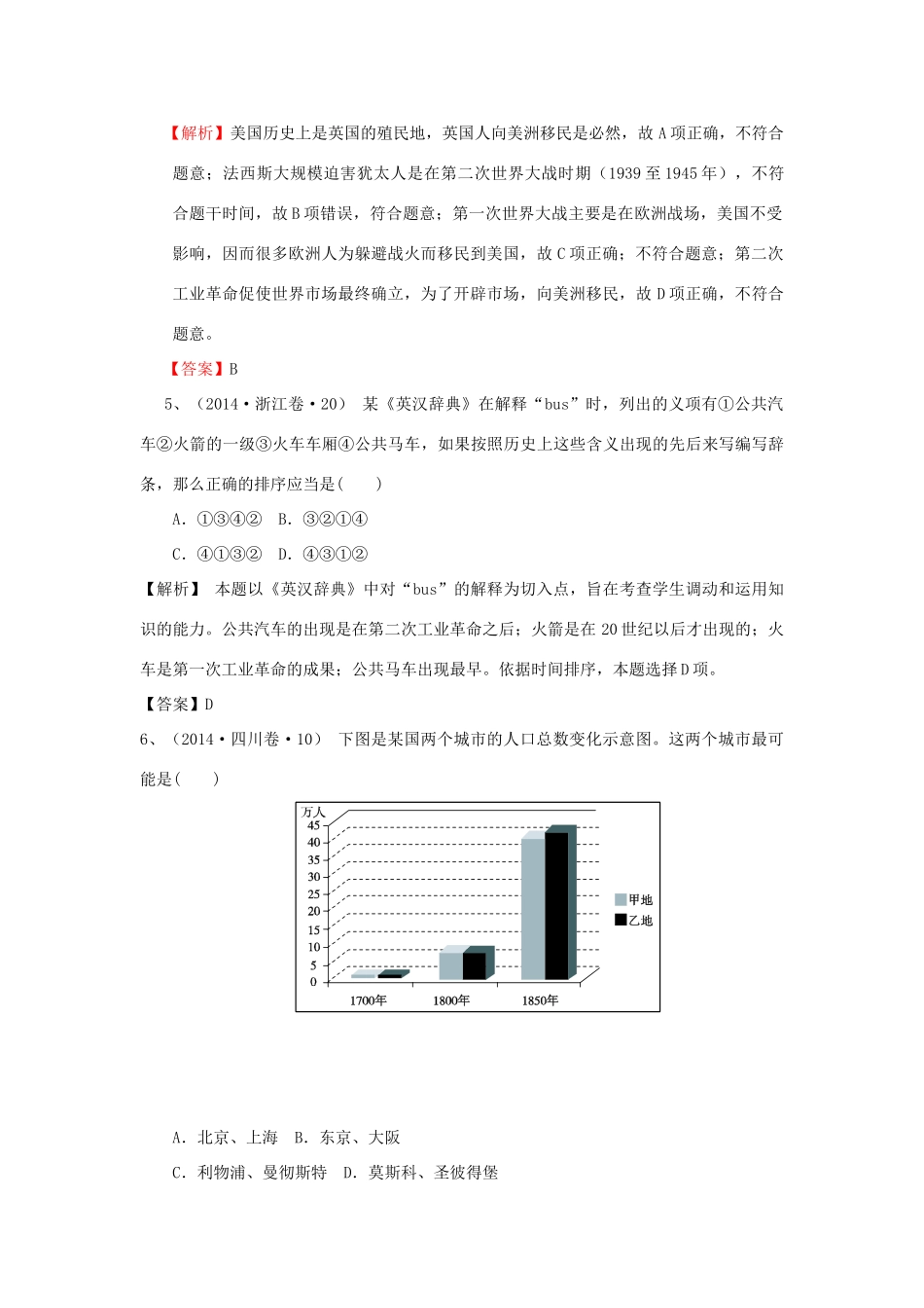 （新课标）高考历史总复习 大考点十六 两次工业革命与资本主义世界市场的形成-人教版高三全册历史试题_第3页