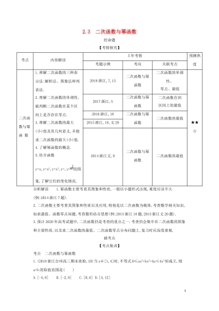 （浙江专用）高考数学一轮总复习 专题2 函数概念与基本初等函数 2.3 二次函数与幂函数检测-人教版高三全册数学试题