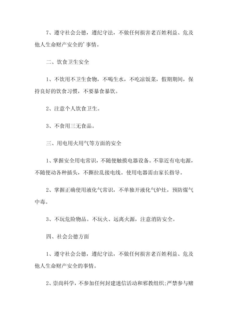 2024年暑假安全教育教案(2) _第2页