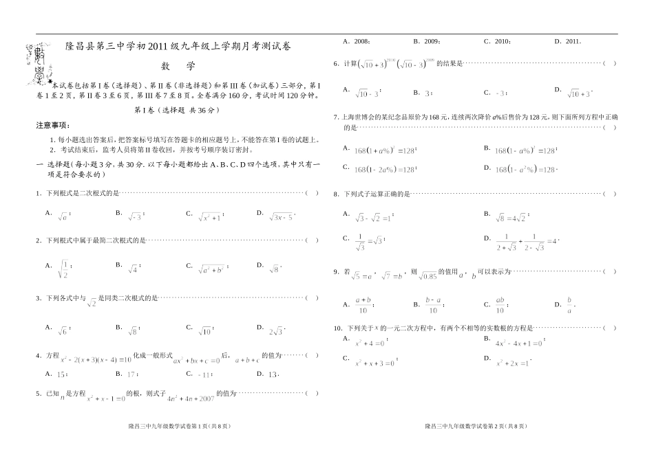 华师大九年级上月考1试题_第1页