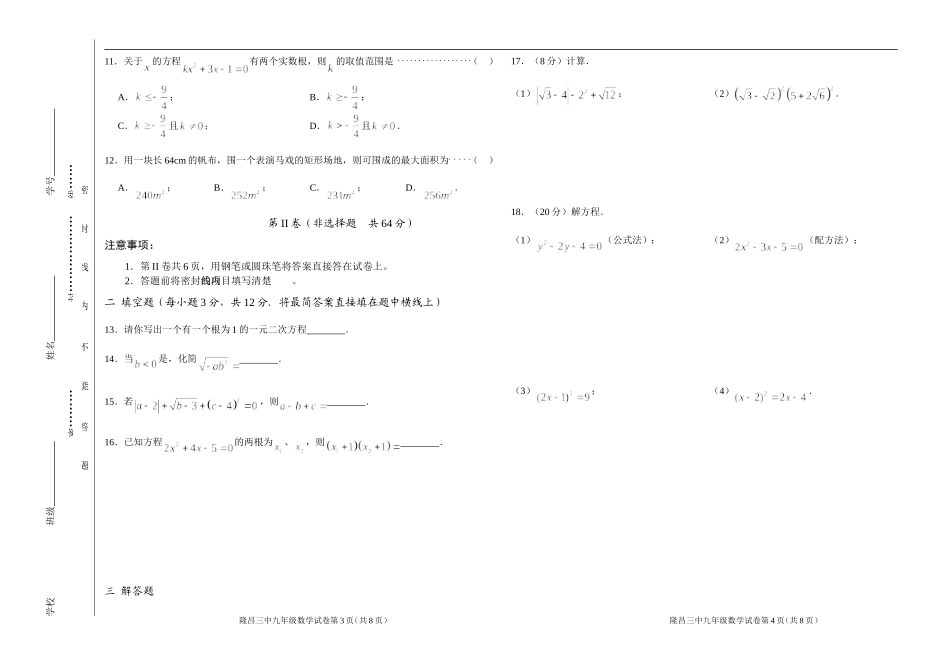 华师大九年级上月考1试题_第2页