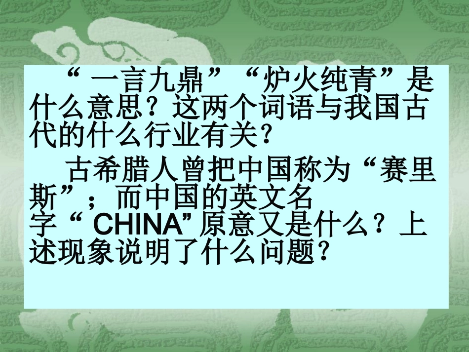 第2课古代手工业的进步_第1页