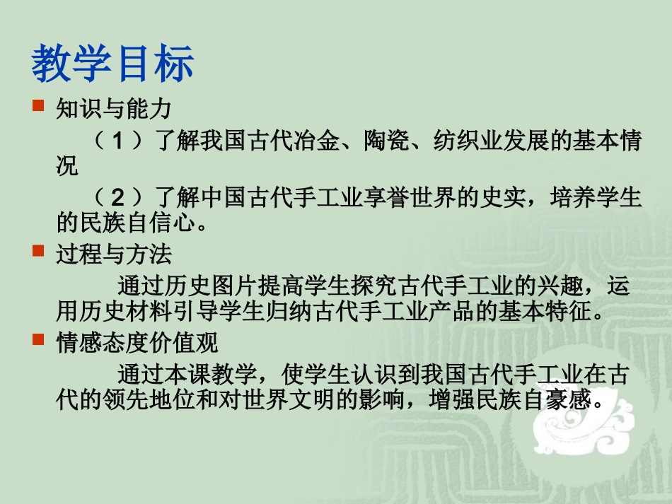 第2课古代手工业的进步_第3页