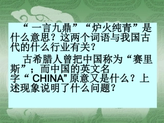 第2课古代手工业的进步