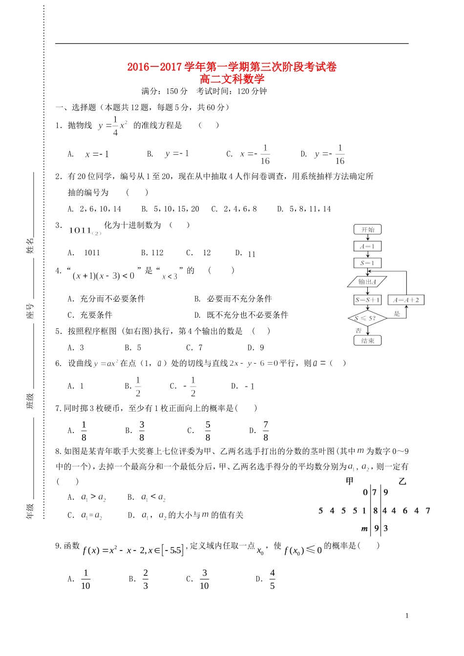 福建省三明市清流县高二数学上学期第三阶段考试试题 文-人教版高二全册数学试题_第1页