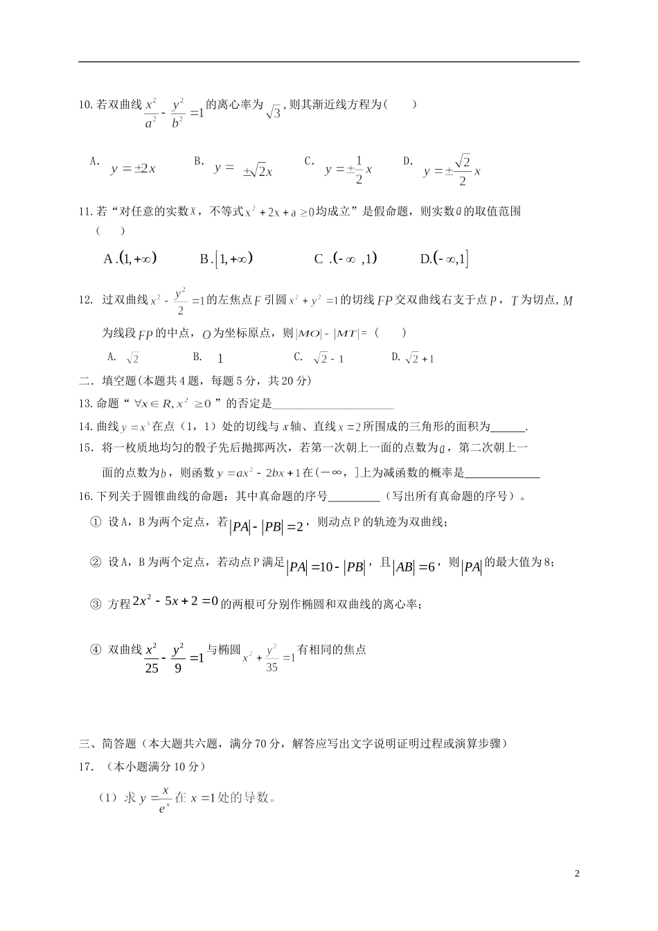 福建省三明市清流县高二数学上学期第三阶段考试试题 文-人教版高二全册数学试题_第2页