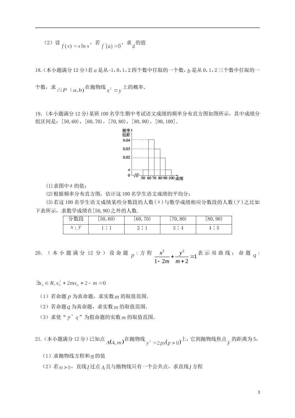 福建省三明市清流县高二数学上学期第三阶段考试试题 文-人教版高二全册数学试题_第3页