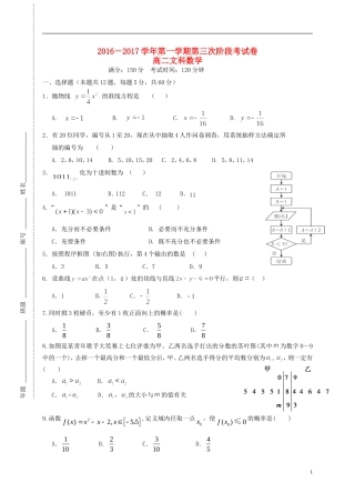 福建省三明市清流县高二数学上学期第三阶段考试试题 文-人教版高二全册数学试题