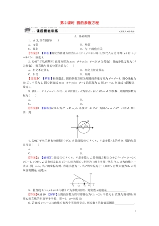 高中数学 第2讲 参数方程 第2课时 圆的参数方程课后提能训练 新人教A版选修4-4-新人教A版高二选修4-4数学试题