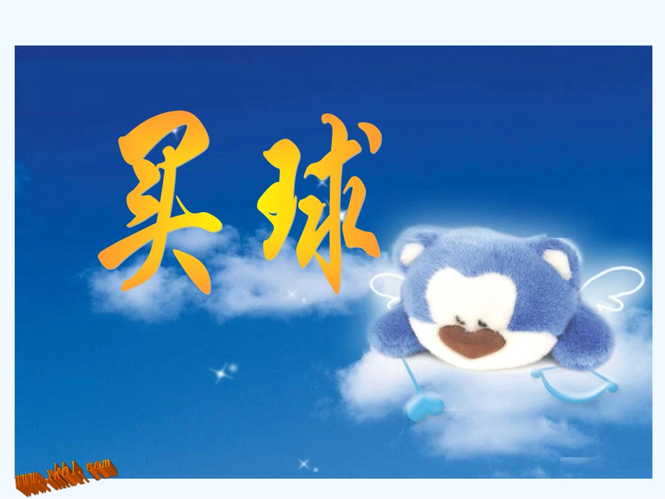 2013二上买球_第1页