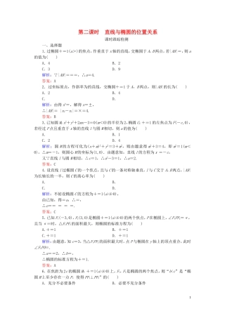 高中数学 第2章 圆锥曲线与方程 2.2.2 椭圆的简单几何性质 第二课时 直线与椭圆的位置关系练习 新人教A版选修2-1-新人教A版高二选修2-1数学试题