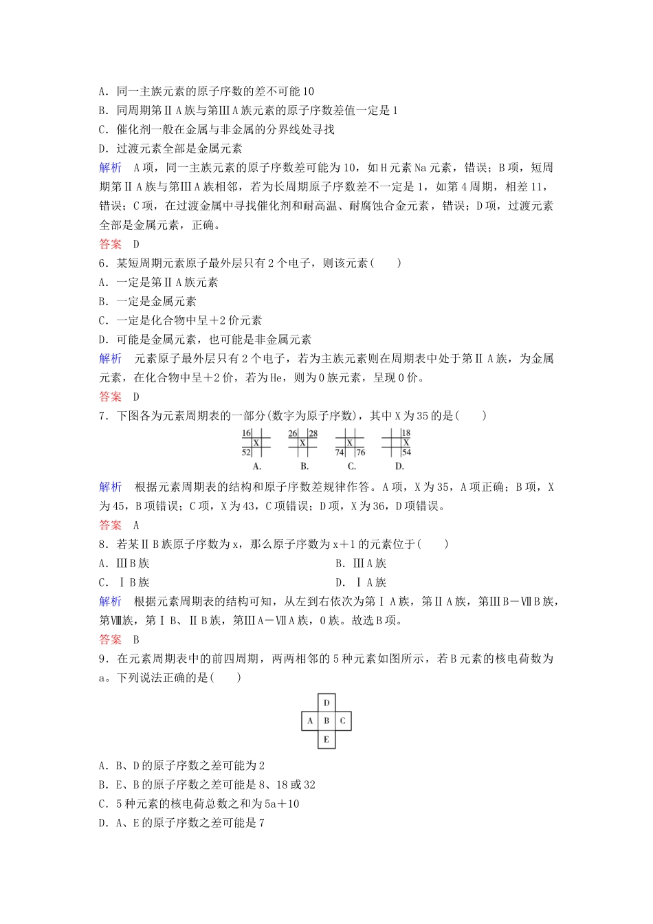高中化学 第一章 物质结构 元素周期律课时作业1（含解析）新人教版必修2-新人教版高一必修2化学试题_第2页