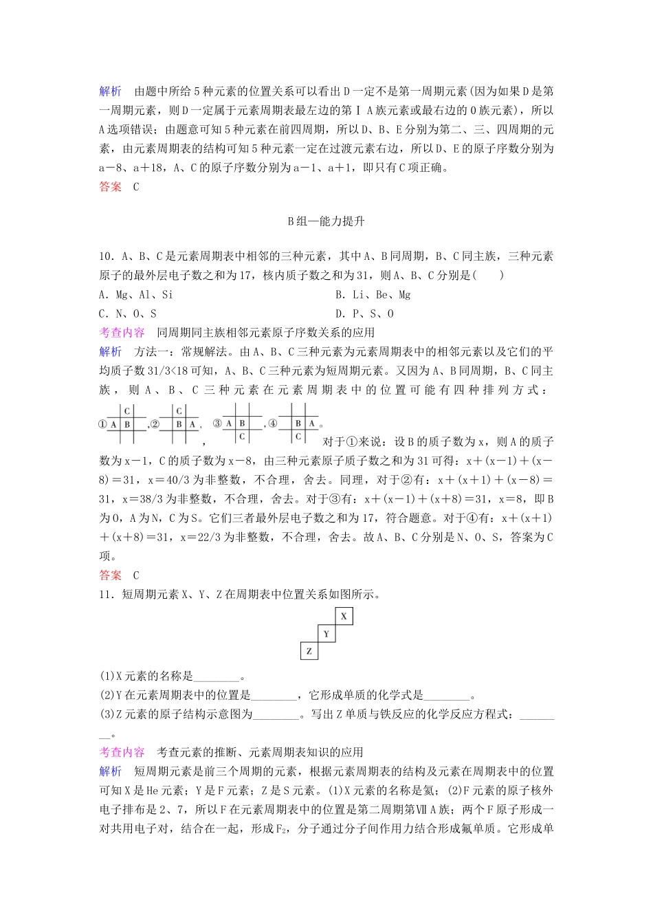 高中化学 第一章 物质结构 元素周期律课时作业1（含解析）新人教版必修2-新人教版高一必修2化学试题_第3页