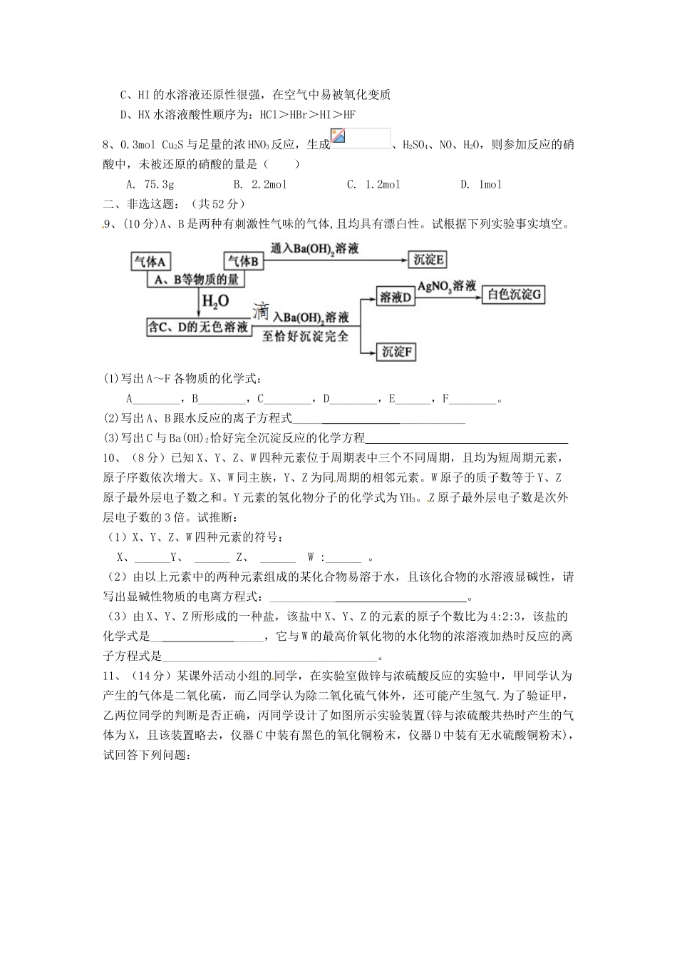四川省雅安市高一化学4月月考试题-人教版高一全册化学试题_第2页