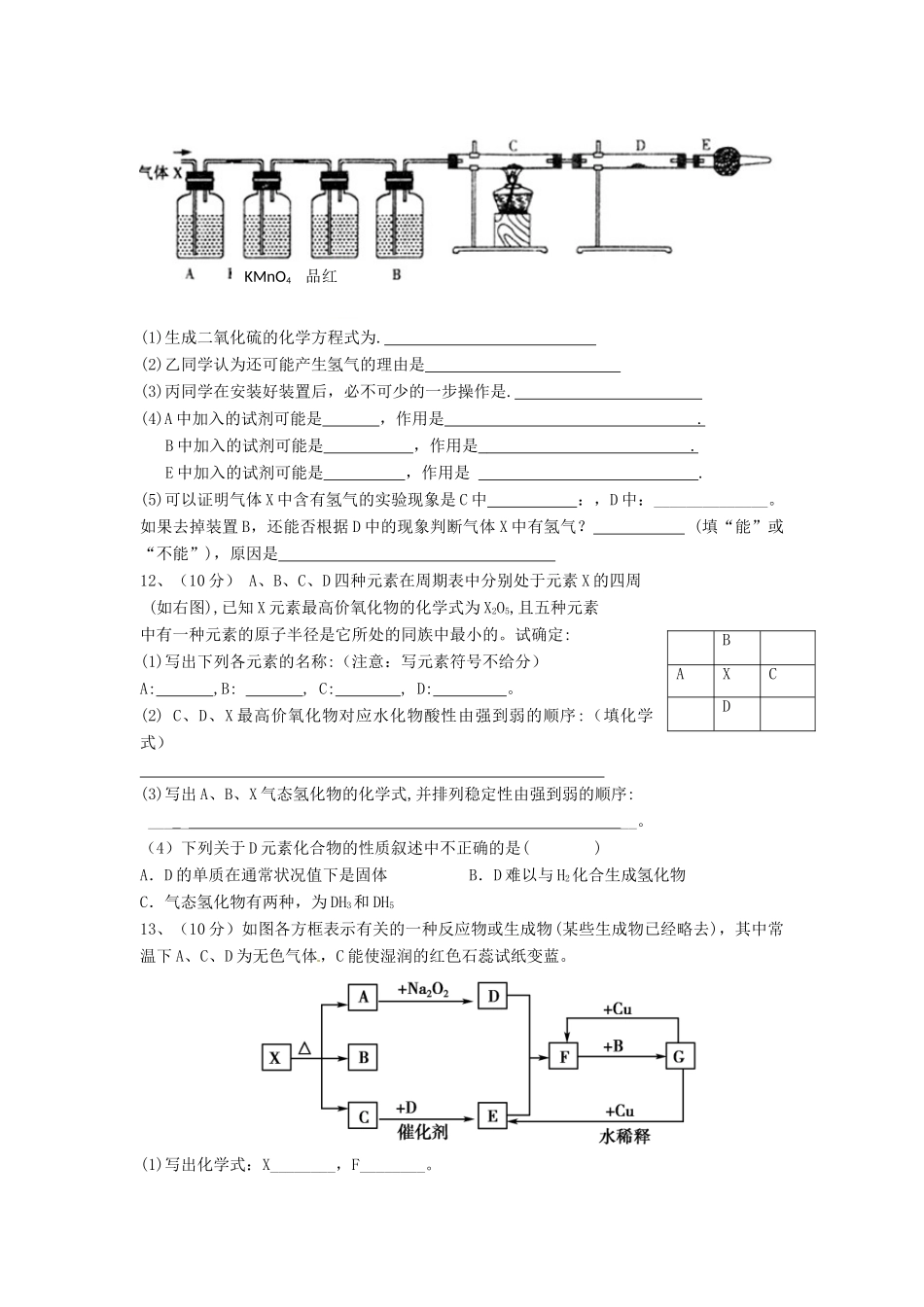 四川省雅安市高一化学4月月考试题-人教版高一全册化学试题_第3页
