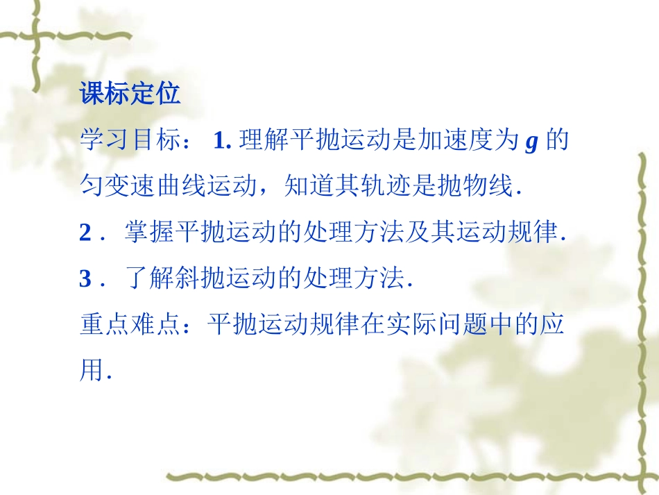 7物理：5.2《平抛运动》PPT_第2页