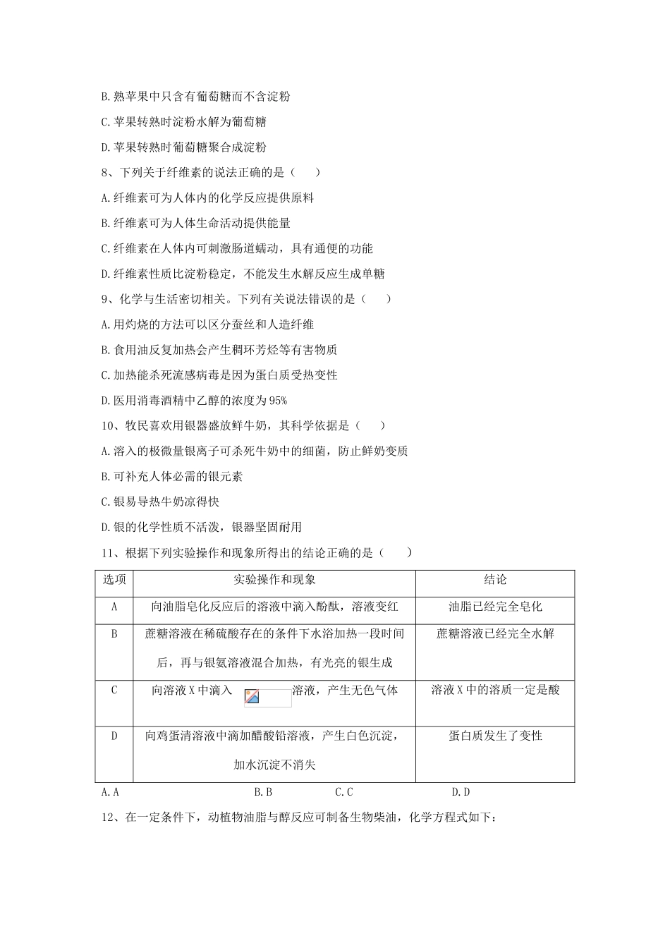 高中化学 同步学典（9）第七章 第四节 基本营养物质练习（含解析）新人教版必修第二册-新人教版高一第二册化学试题_第2页