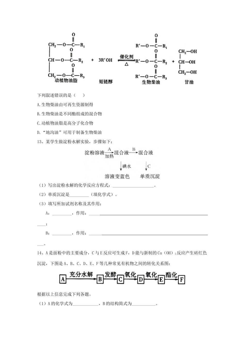 高中化学 同步学典（9）第七章 第四节 基本营养物质练习（含解析）新人教版必修第二册-新人教版高一第二册化学试题_第3页