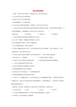 高中化学 同步学典（9）第七章 第四节 基本营养物质练习（含解析）新人教版必修第二册-新人教版高一第二册化学试题