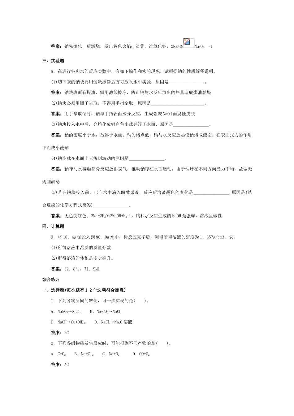 高一化学 跟踪训练 碱金属_第2页